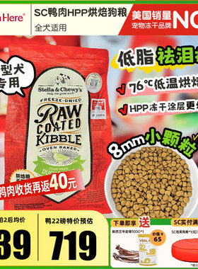 进口SC狗粮HPP烘焙低脂鸭肉去泪痕小大型幼犬老年泰迪试吃全价粮