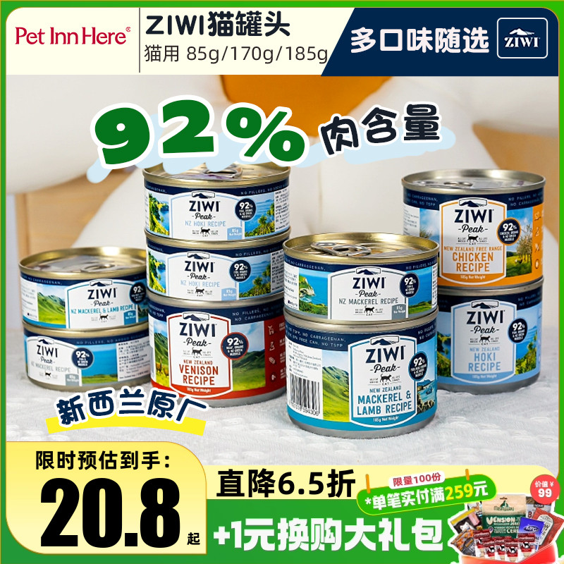 Ziwi巅峰主食猫罐头湿粮