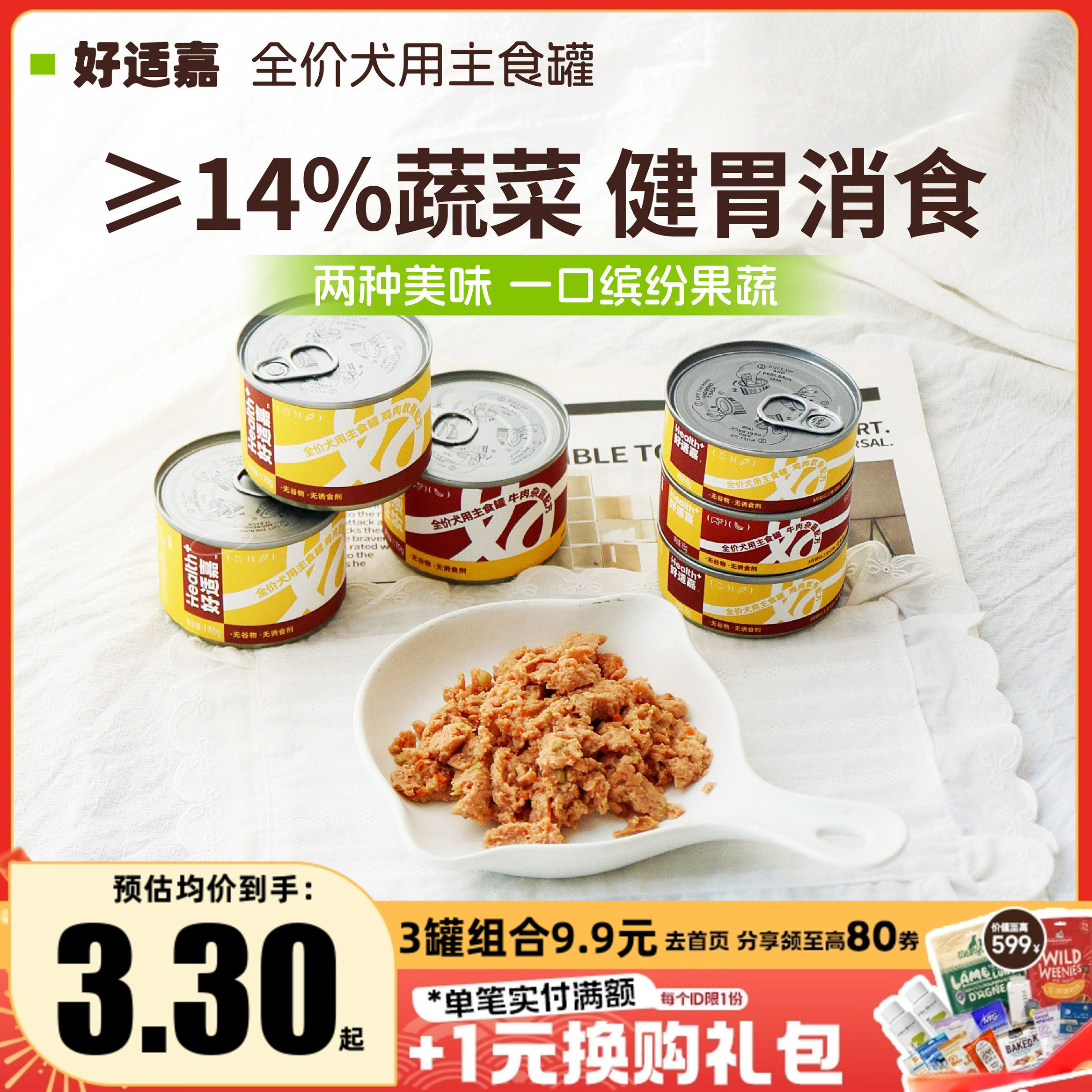 好适嘉犬用主食狗罐头大小型犬幼犬宠物零食营养拌饭湿粮,宠物/宠物食品及用品,狗零食罐,淘宝优惠券,粉丝福利购,淘宝优惠卷