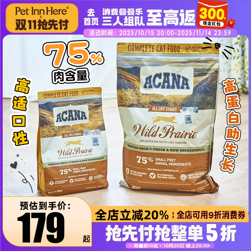 Acana爱肯拿进口全猫粮牧场盛宴