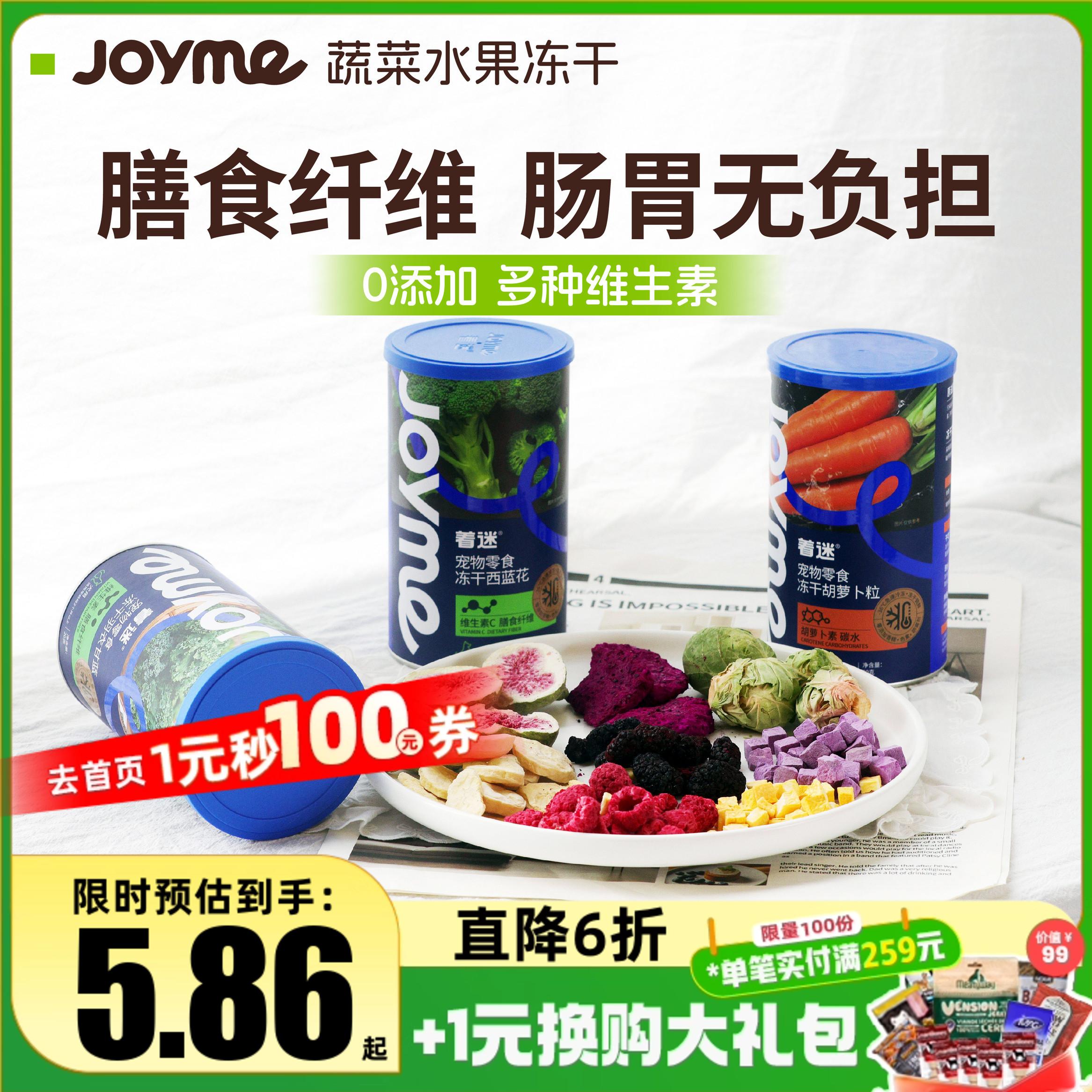 蔬果冻干蔬菜水果冻干零食