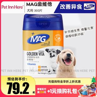MAG金维他狗狗调理肠胃维生素微量元 素片宠物幼犬补钙营养品300片