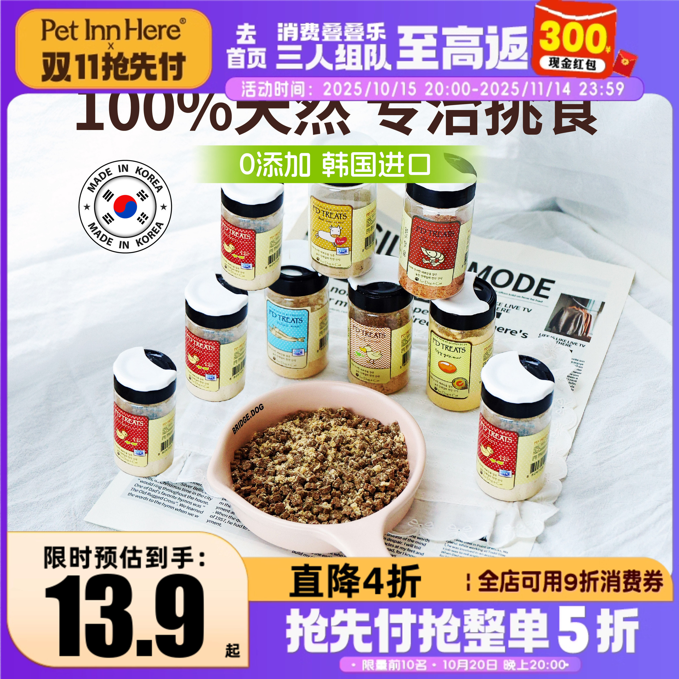 韩国FD冻干粉犬猫通用狗零食