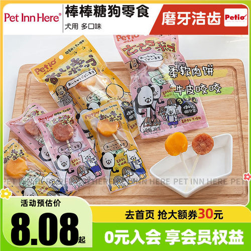 日本派地奥鸡肉鸡肝狗零食棒棒糖