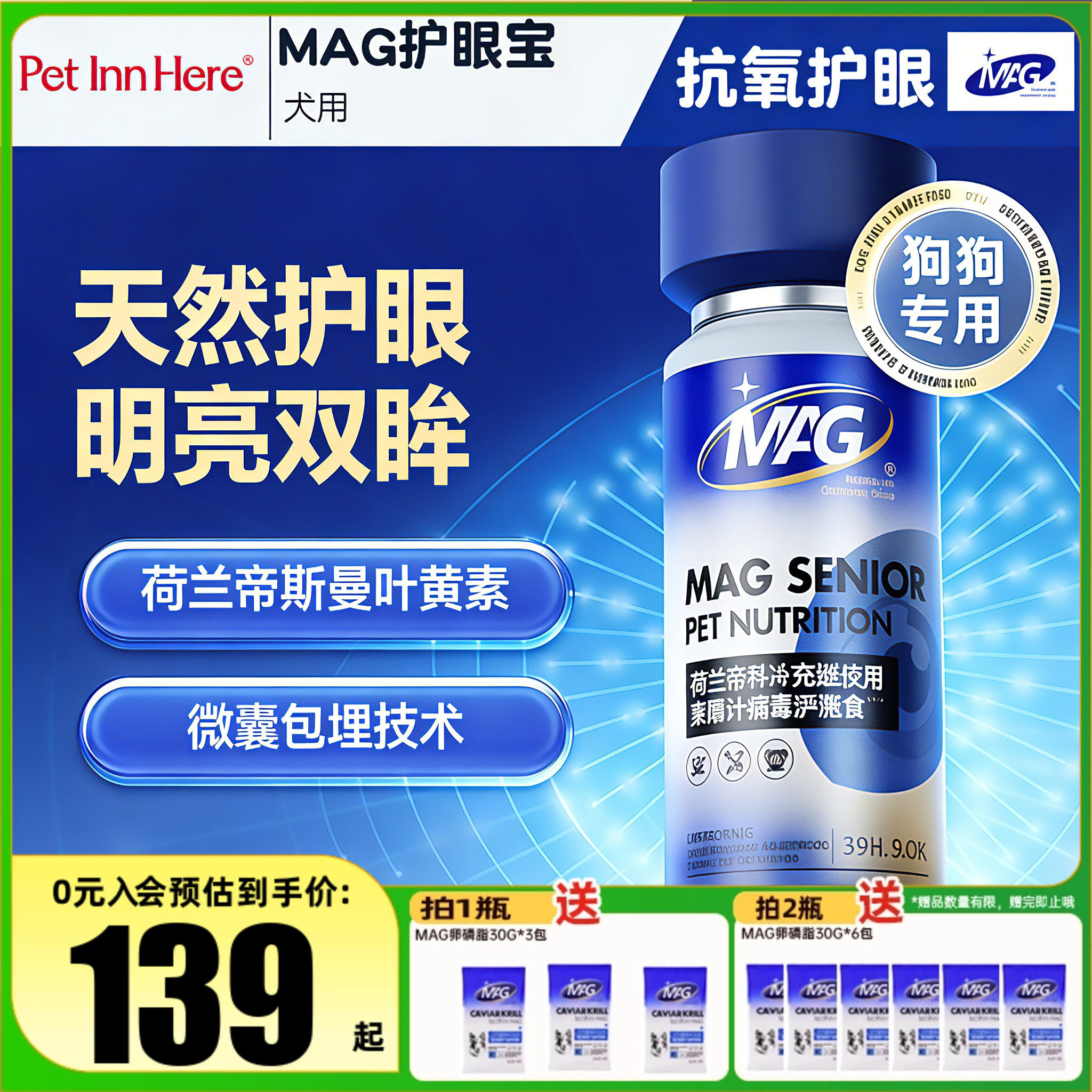 MAG护眼宝犬用叶黄素去泪痕