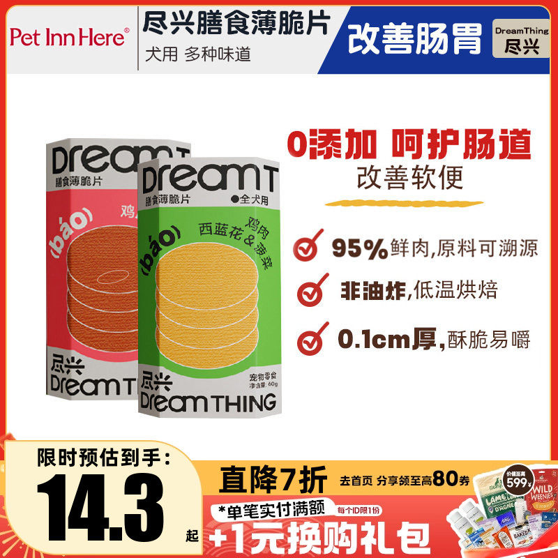 尽兴宠物狗狗零食磨牙洁齿鸡胸肉鸭胸肉干训练奖励小狗饼干薄脆片,宠物/宠物食品及用品,狗饼干,淘宝优惠券,粉丝福利购,淘宝优惠卷