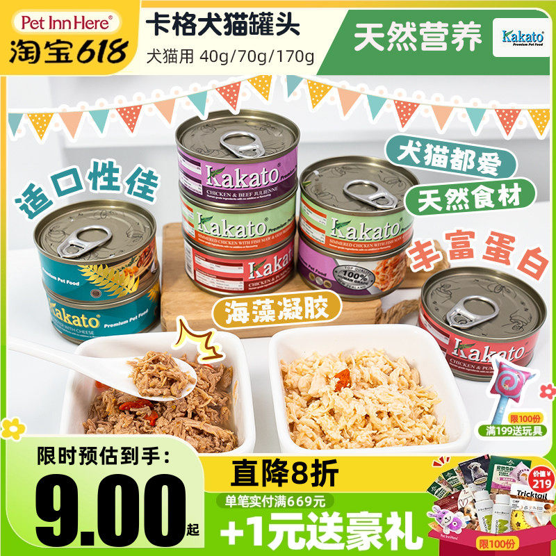 进口Kakato卡格狗罐头幼犬小型犬宠物湿粮猫咪增肥发腮零食餐包饭