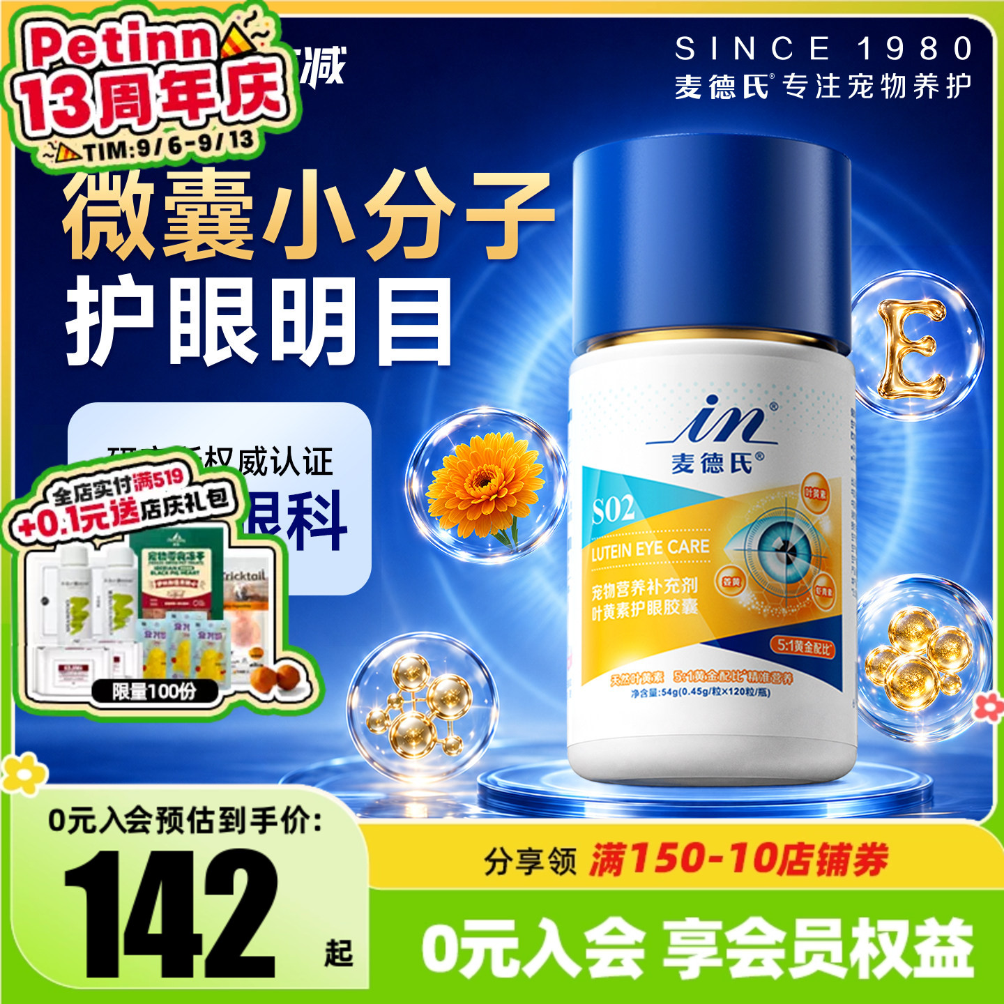 麦德氏叶黄素宠物狗狗猫咪去泪痕虾青素改善视力白内障专用养护眼