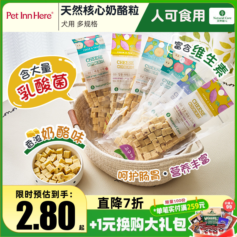 天然核心奶酪粒狗狗零食磨牙棒