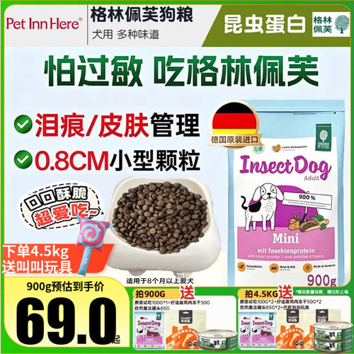 格林佩芙无谷低敏昆虫蛋白狗粮