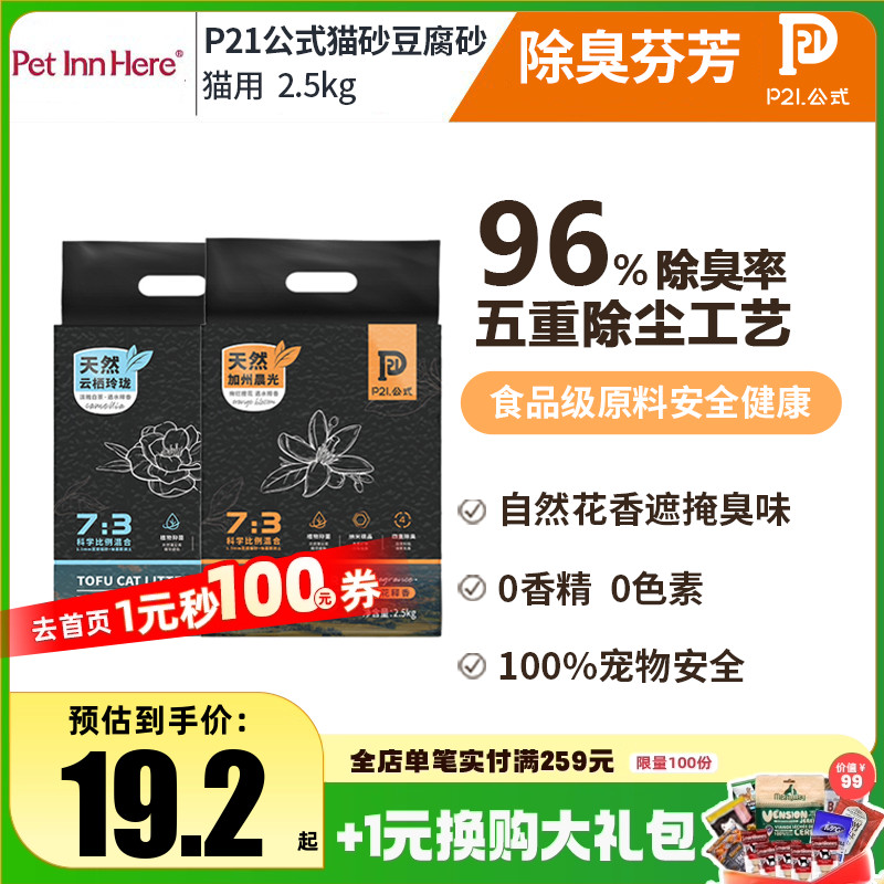 P21豆腐砂除臭抑菌猫砂