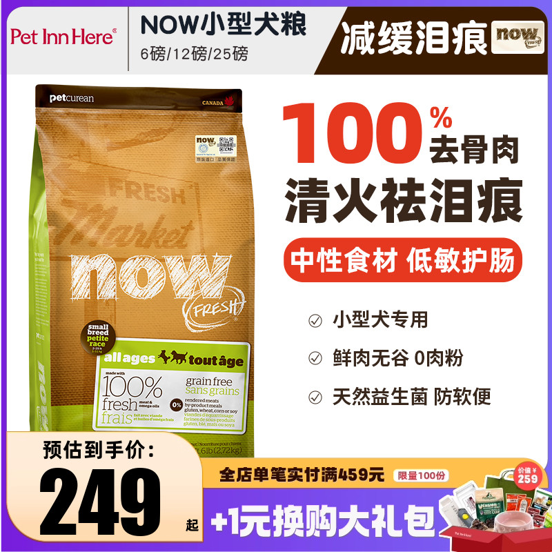 NOW进口狗粮去泪痕四叶草小颗粒