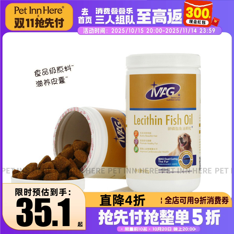 MAG鱼油软磷脂爆毛护肤美毛粉