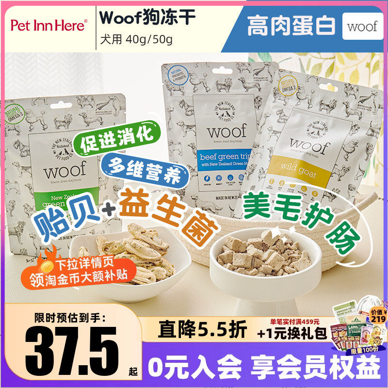 新西兰进口Woof狗零食冻干湿粮宠物幼犬小型犬奖励训练营养狗饭