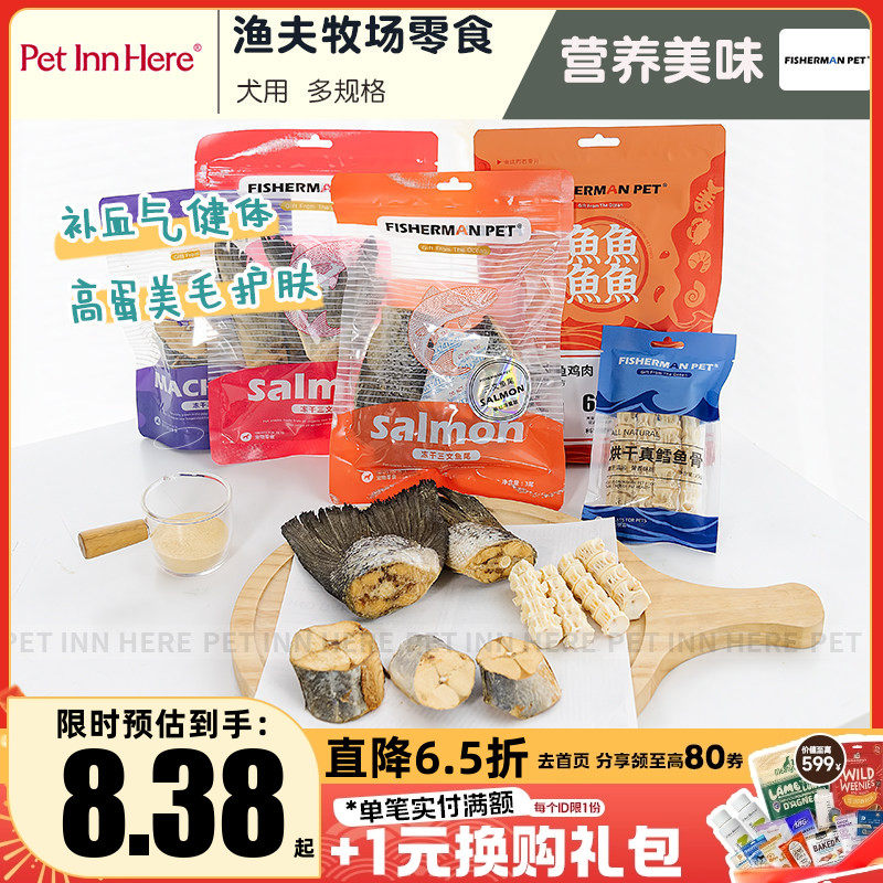 PETINN FISHERMAN渔夫牧场冻干三文鱼尾烘干鳕鱼骨冻干犬猫零食,宠物/宠物食品及用品,狗风干零食/肉干/肉条,淘宝优惠券,粉丝福利购,淘宝优惠卷