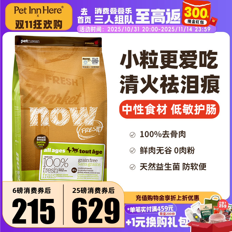 进口Now狗粮小型犬去泪痕全价粮