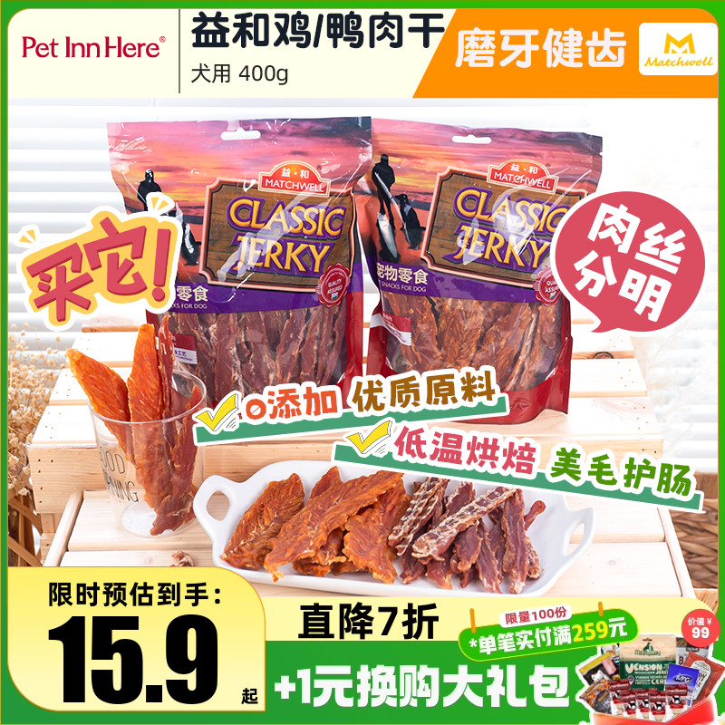 益和鸡鸭胸肉干零食训狗奖励