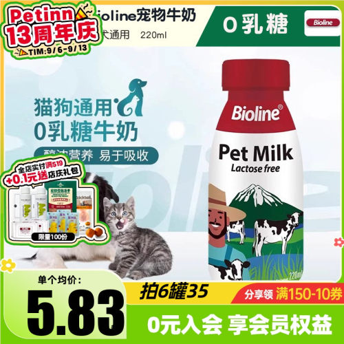 Bioline斑斓犬猫通用全阶段奶