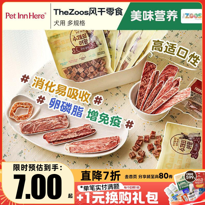 TheZoos肉干狗零食鸭肉宠物牛皮磨牙棒火鸡筋小狗幼犬小型犬骨头,宠物/宠物食品及用品,狗风干零食/肉干/肉条,淘宝优惠券,粉丝福利购,淘宝优惠卷