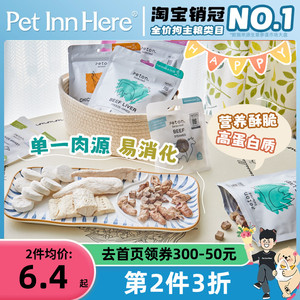 Peton犬猫通用鸡胸零食冻干