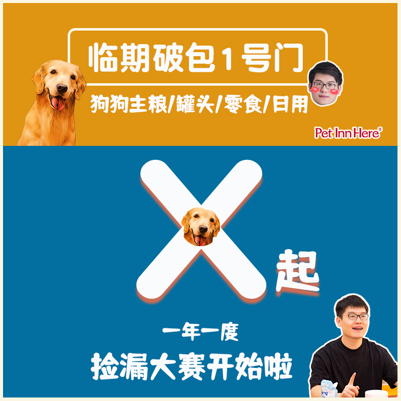 临期破包狗狗零食罐头餐盒磨牙棒