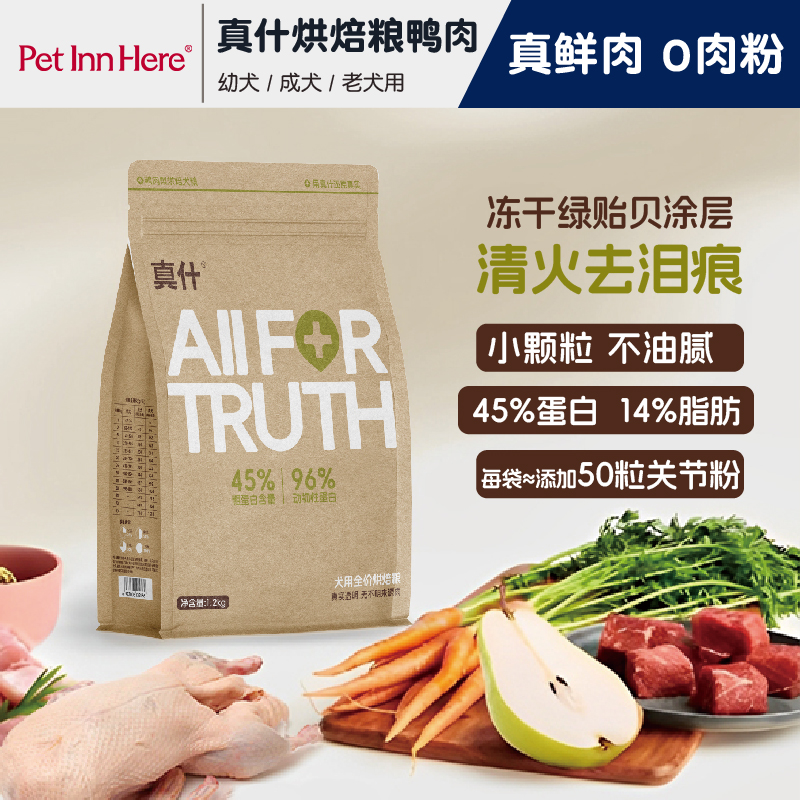 真什狗粮鸭肉梨小型犬通用