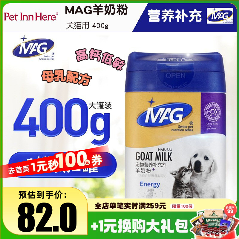 MAG宠物母乳配方羊奶粉幼犬幼猫