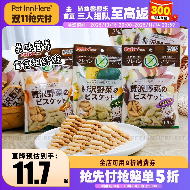 Petio狗狗零食蔬菜饼干冻干