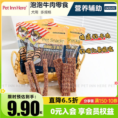 爱多多泡泡牛肉培根圈狗狗零食