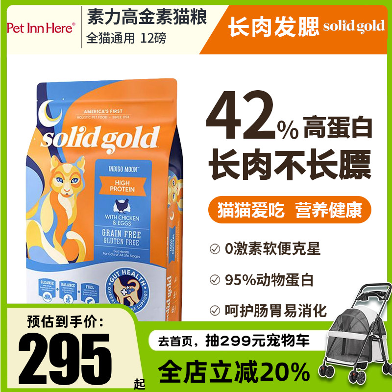 进口SolidGold素力高鸡肉猫粮