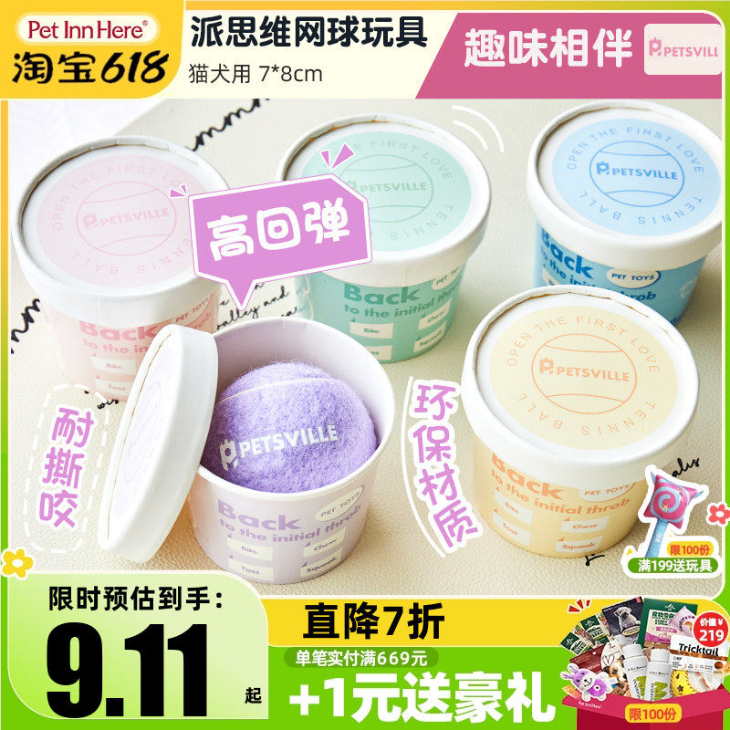 Petsville派思维狗狗玩具球小狗解闷神器网球宠物用品耐咬磨牙球
