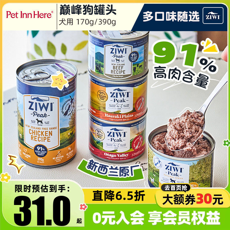进口Ziwi巅峰狗罐头幼犬老犬湿粮主食k9湿粮宠物小型狗零食狗饭