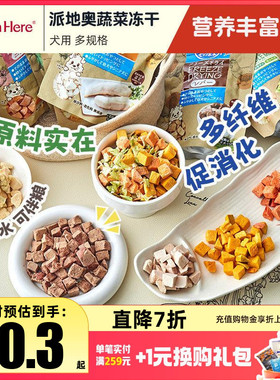 Petio派地奥蔬菜冻干狗狗零食鸭肉干幼成小型犬宠物训练奖励磨牙