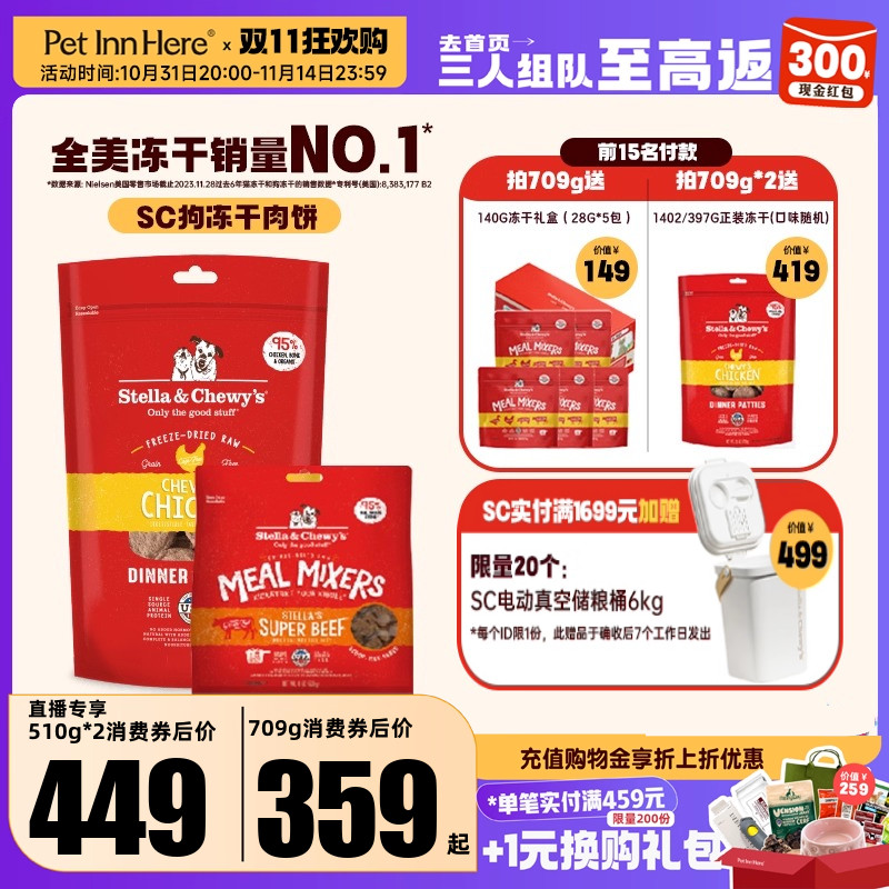 星益生趣SC冻干狗粮幼成全犬粮