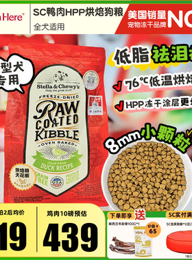 进口SC狗粮HPP烘焙低脂鸭肉去泪痕小大型幼犬老年泰迪试吃全价粮