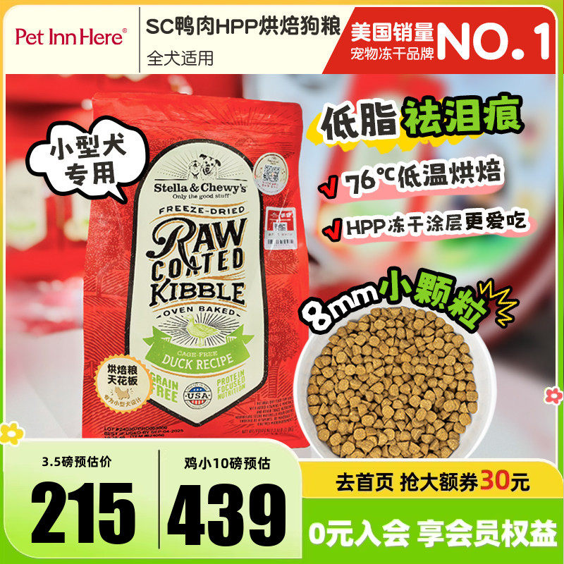进口SC狗粮HPP烘焙低脂鸭肉去泪痕小大型幼犬老年泰迪试吃全价粮