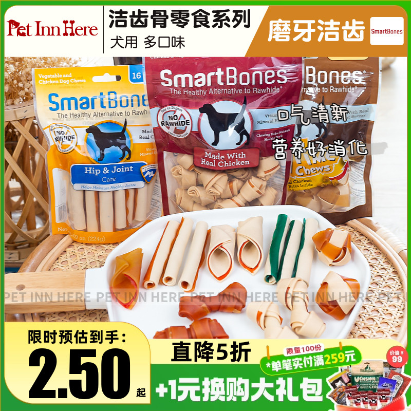 smartbones洁齿骨狗狗磨牙棒零食