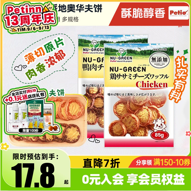 Petio派地奥宠物狗零食奶酪饼干图片