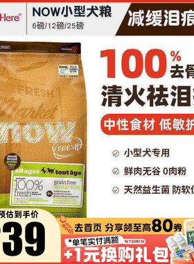 【官方正品】Nowfresh狗粮无谷小型犬大型幼犬鲜肉粮全价粮泰迪