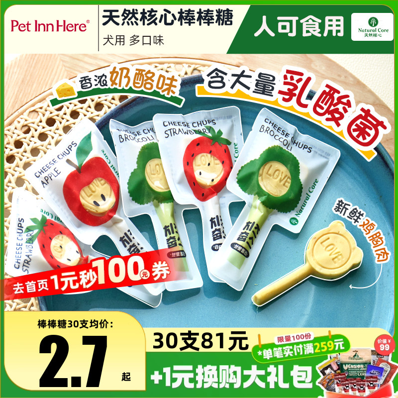 天然核心奶酪磨牙棒棒糖