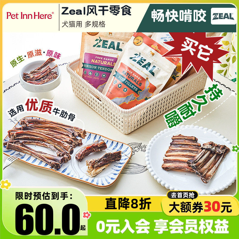 新西兰进口Zeal牛肋骨磨牙棒牛骨狗狗宠物洁齿耐咬幼犬零食肉干