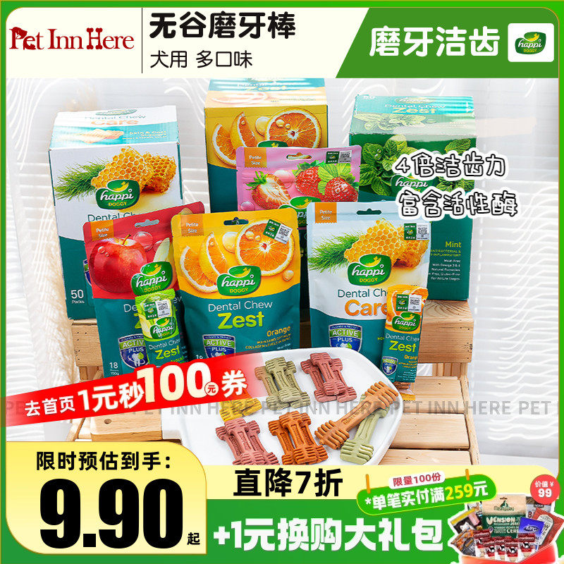 新加坡Happiskippi磨牙棒宠物洁齿骨狗狗幼成犬小型犬零食除口臭