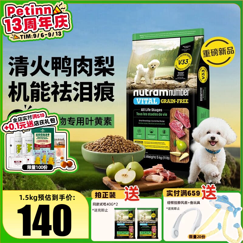 纽顿V33鸭肉梨狗粮祛泪痕小型犬比熊泰迪v39V35幼老年犬成犬粮