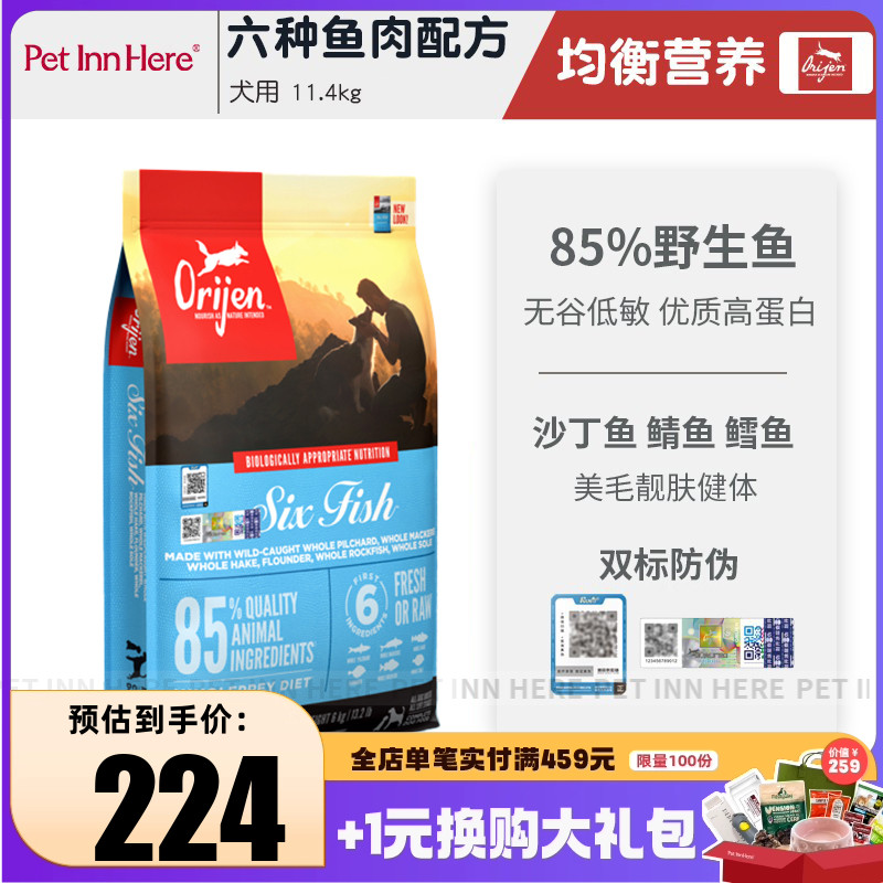 Orijen渴望进口狗粮六种鱼美毛
