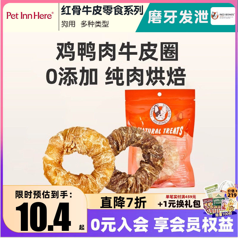 RedBones红骨狗狗零食宠物磨牙棒小狗小型犬幼犬鸡鸭肉干零食