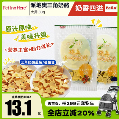 三角奶酪块营养训练奖励