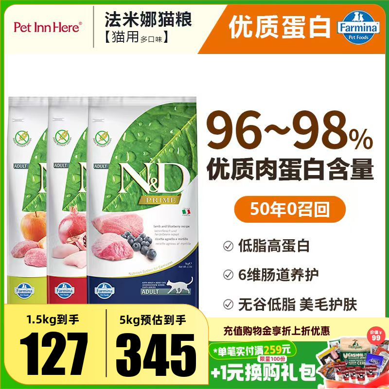 Farmina法米娜进口成幼无谷猫粮