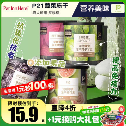 P21公式狗零食宠物猫咪蔬菜水果冻干孢子甘蓝小型犬幼犬小狗狗饭