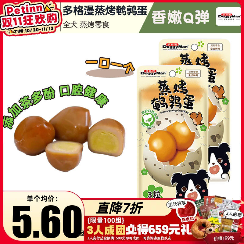 Petinn 多格漫狗狗零食蒸烤鹌鹑蛋香嫩Q弹口腔健康训练奖励解馋