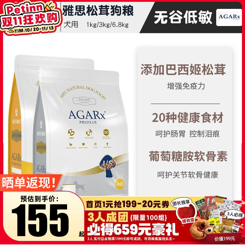日本AGARx雅思松茸狗粮鸡肉低脂小型犬幼成犬宠物小粒试吃全价粮